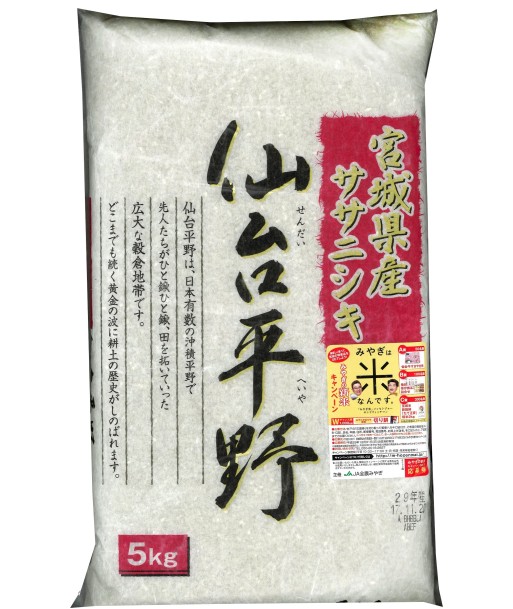 Takara - Riz Japonais Sasanishiki 5kg pas cher